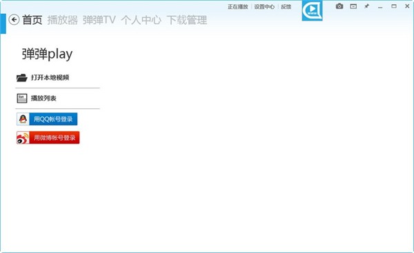 彈彈play截圖