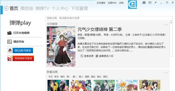 彈彈play截圖