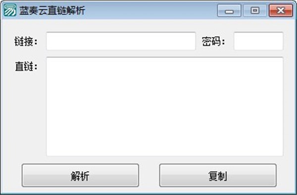 藍(lán)奏云直鏈解析截圖