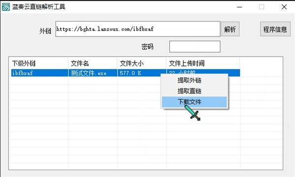 藍(lán)奏云直鏈解析截圖