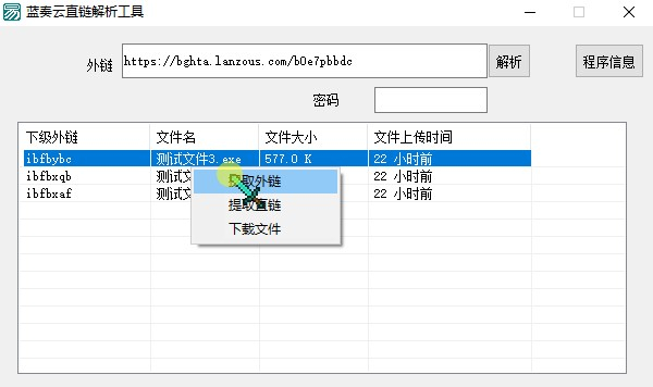 蓝奏云直链解析