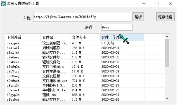 蓝奏云直链解析
