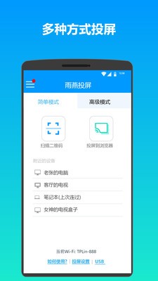 雨燕投屏截圖