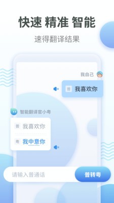 粵語翻譯截圖