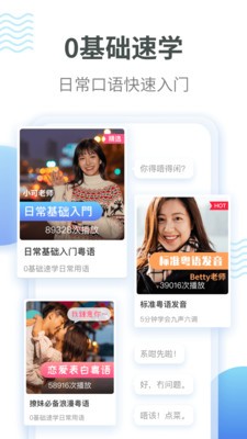 粵語翻譯截圖