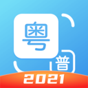 粵語翻譯