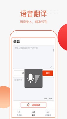 英語拍照翻譯截圖