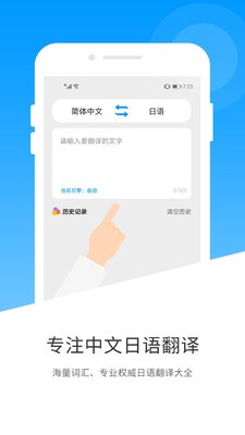 日語(yǔ)翻譯截圖