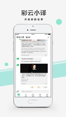 彩云小譯app截圖