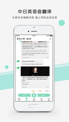 彩云小譯app截圖