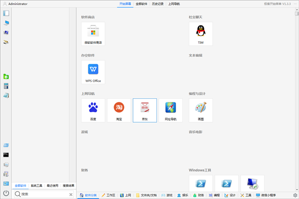 極客開始菜單截圖