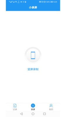 小錄屏截圖