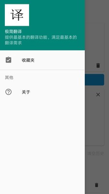 極簡翻譯截圖