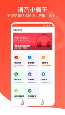 音頻萬能編輯器截圖