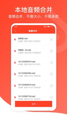 音頻萬能編輯器截圖