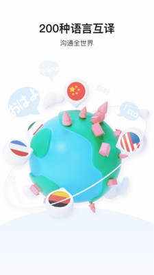 百度翻譯app截圖