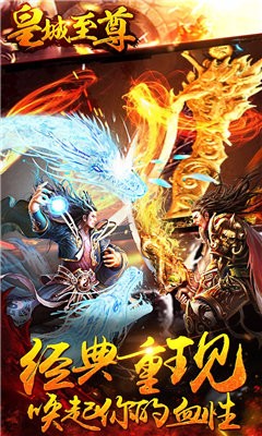 皇城至尊截圖