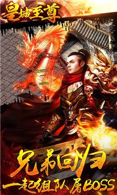 皇城霸主至尊截圖