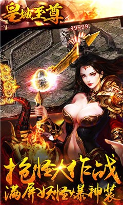 皇城霸主至尊截圖
