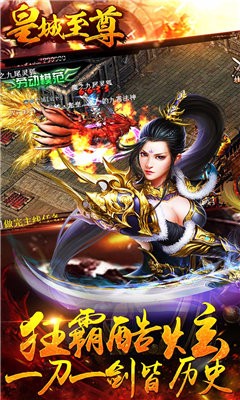 皇城霸主至尊截圖