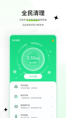 全民清理截圖