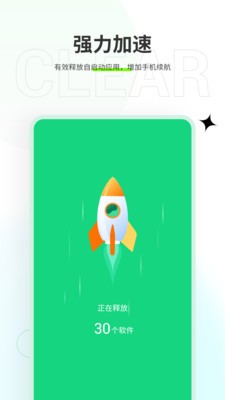 全民清理截圖