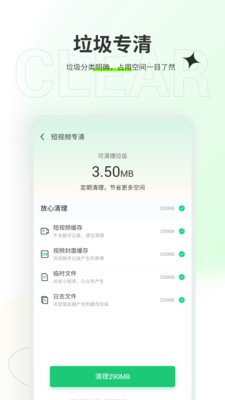 全民清理截圖