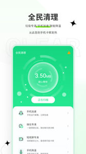 全民清理