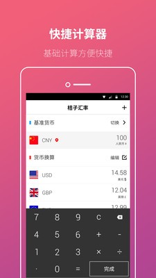 桔子匯率截圖