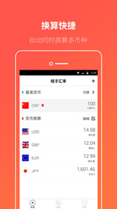 桔子匯率