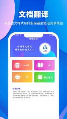 翻譯大師截圖