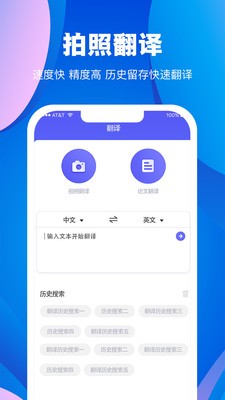 翻譯大師截圖
