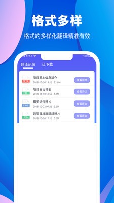 翻譯大師截圖