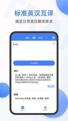 英語翻譯器截圖