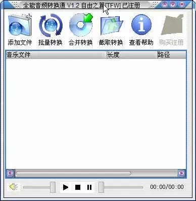 全能音頻轉(zhuǎn)換通截圖