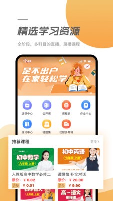 优智多课堂截图