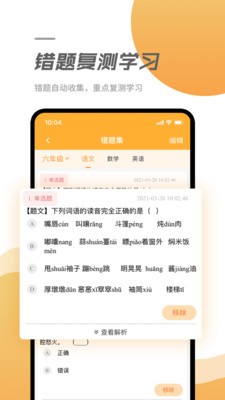 优智多课堂截图