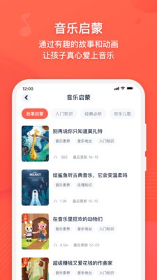 伴魚音樂截圖