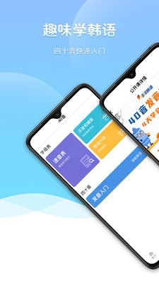 哆啦韓語(yǔ)截圖