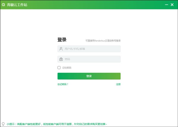 青椒云工作站截圖