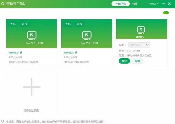 青椒云工作站截圖