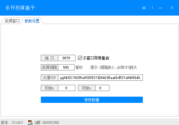 多開投屏盒子截圖