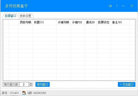 多開投屏盒子截圖