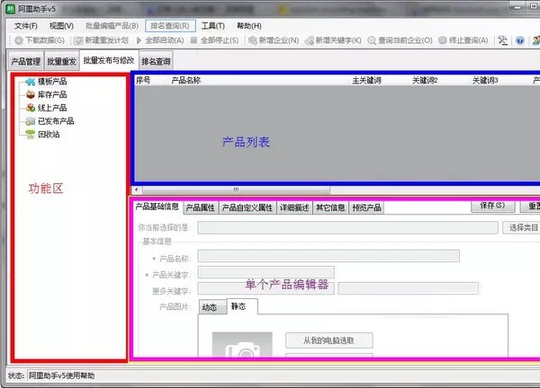 阿里助手截圖
