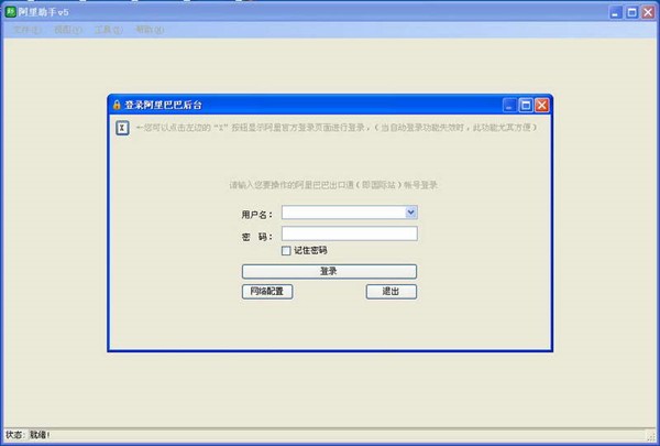 阿里助手截圖