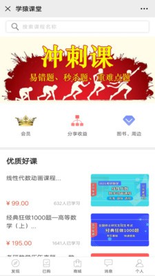 學(xué)猿課堂截圖