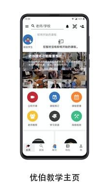 優(yōu)伯教學(xué)截圖