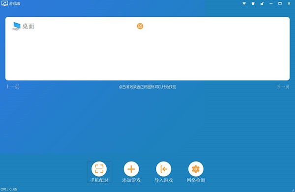 游戲串客戶端截圖