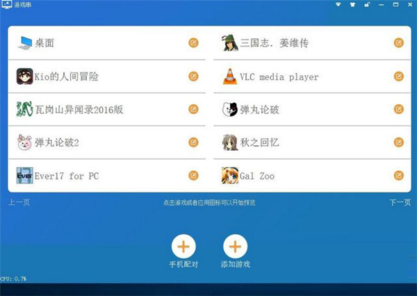 游戲串客戶端截圖