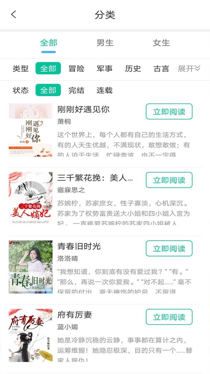 清夏小說截圖